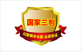 Hunsdon,漢斯頓凈水器官網,2017年凈水器品牌排名,2018年凈水品加盟代理招商--深圳市漢斯頓凈水設備有限公司